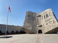 -沈阳“九·一八”历史博物馆