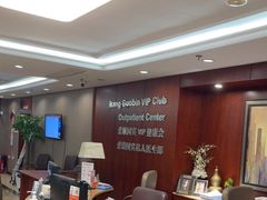 -爱康国宾体检中心(五角场万达广场分院)