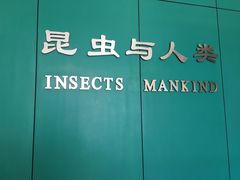 -上海昆虫博物馆