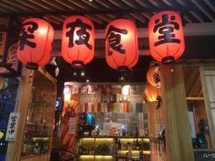 门面-有喜屋·鲜鸡板前烧鸟(徐家汇店)