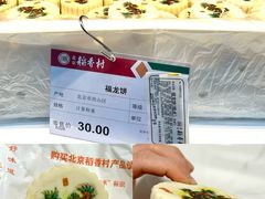 福龙饼-北京稻香村(六里桥店)