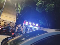 -南湖胖子砂锅(南湖店)