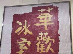 -華歡冰室-WahFoon(吉大店)