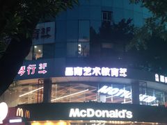 -麦当劳(湖滨路店)
