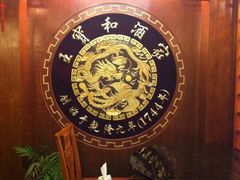 IMG_3145-王宝和酒家(黄浦店)