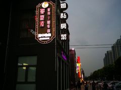 -邓丽君音乐主题餐厅