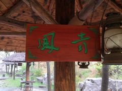 -淄博聊斋城景区