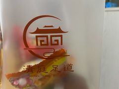 -清庭足道(藏珑店)