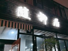-随柳居·苏式小吃(建新巷店)