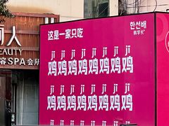 -悠个炸鸡(南京创始店)