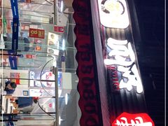 门面-蜀串香牛杂火锅串串