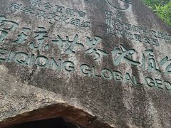-海口火山口国家地质公园