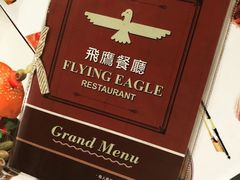 -飞鹰餐厅