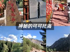-可可托海景区