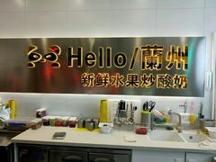 -CHAO'S艾炒酸奶·冰糖葫芦(兰州中心店)