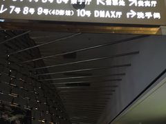 -武商摩尔影城(国广IMAX激光店)