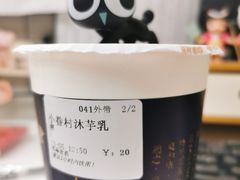小眷村沐芋乳-厝内小眷村(长宁定西路店)