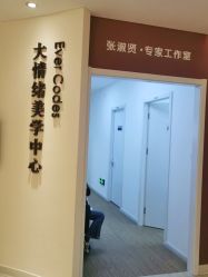 点击看大图 -天津伊美尔医疗整形美容专科医院