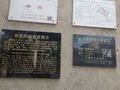 -静园(和平区)