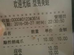账单-型男美蛙烤牛蛙(南长街店)