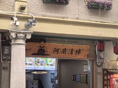 -汕头市小公园
