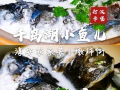 -千岛湖小鱼儿·淳安匠心农家菜