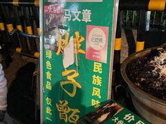 -马文章胖子甑糕(洒金桥店)