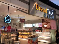 -BreadTalk面包新语·烘焙蛋糕(领展购物广场店)