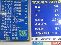 -老字号贾家肉丸糊辣汤(光明巷店)