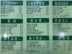 -玉椰林甜品店(创始店)