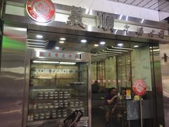 -义顺牛奶公司(庇利金街店)