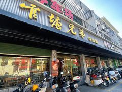 -官塘兄弟·潮汕牛肉店(官塘总店)