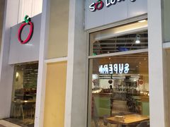 -So Lounge索兰至餐厅(蓝色港湾店)