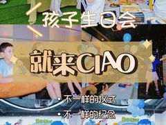 -CIAO·团建聚餐·生日派对轰趴馆(福田店)