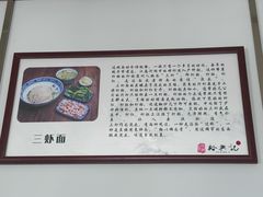 -裕兴记·三虾面(西北街总店)