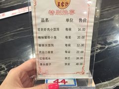 iphone_upload_pic-王家沙点心店(南京西路总店)