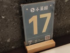 -小菜园新徽菜(合肥之心城店)