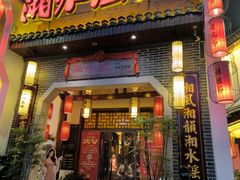 -湘水谣(芙蓉店)