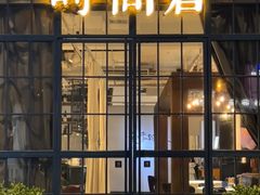 -时间仓(湘江世纪城店)