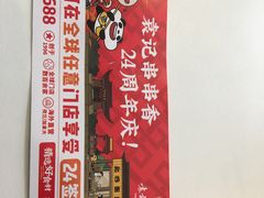 -袁记串串香(新南门店)