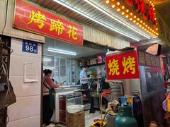 -眼镜烧烤(吉庆街店)