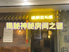 -逃脱反斗城沉浸剧情密室(阳光新业中心店)