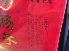 -北戴河杨肠子(杨長子总店)