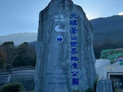 -苍山感通索道