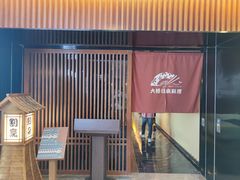 -大桥日本料理·日式放题·铁板定食(科兴科学园店)