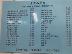 -东京小食馆(三盏灯店)