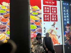 -咏江南·苏式火锅·苏州评弹(观前街店)