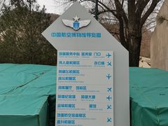 -中国航空博物馆-停车场