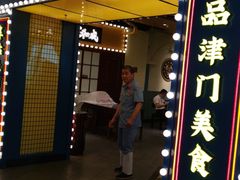 门面-天津卫码头(南开大悦城店)