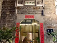 -竹里馆·淮扬菜·功夫茶(老门东店)